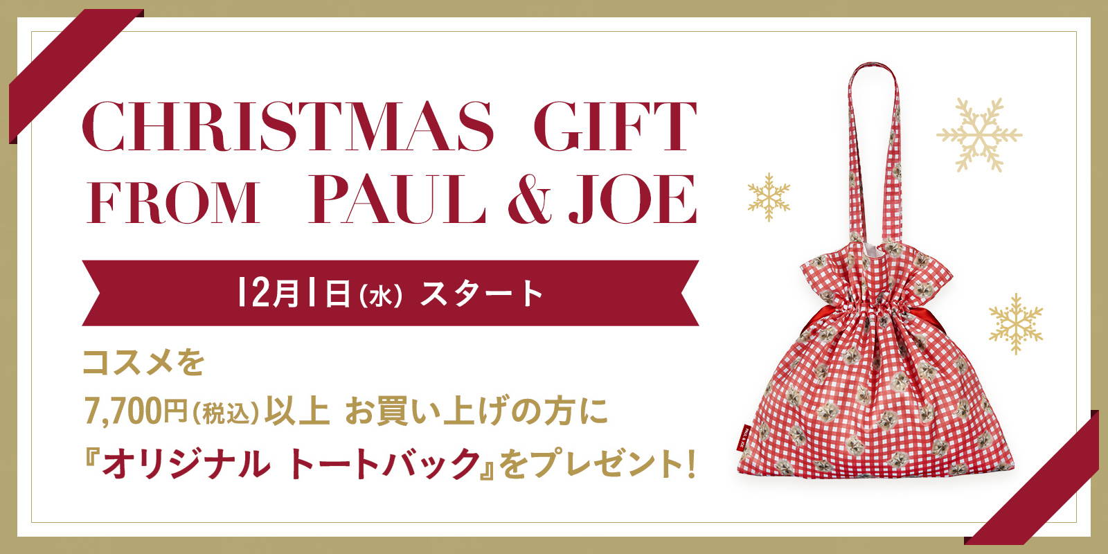 GWP オリジナルトートバッグ｜ポール ＆ ジョー公式オンラインストア